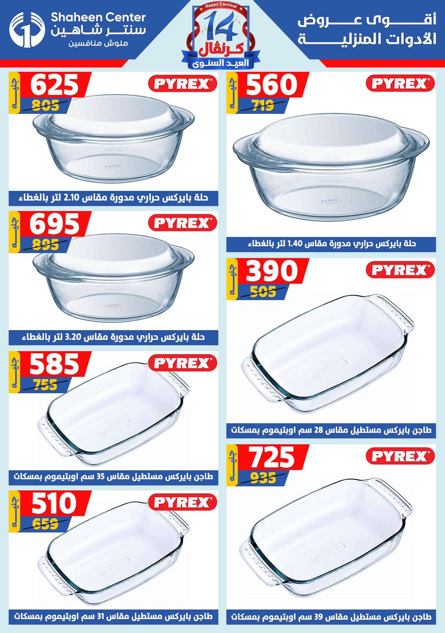 shaheen-center offers from 4sep to 1sep 2025 عروض سنتر شاهين من 4 سبتمبر حتى 1 سبتمبر 2025 صفحة رقم 43